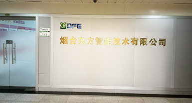 烟台东方智能技术有限公司